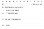 离婚协议书撰写指南-注意事项与步骤详解