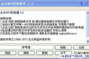 MD5校验软件,确保数据完整性的利器-功能与使用指南