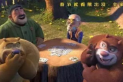 熊出没电影网,动画电影的欢乐之旅-解析
