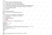 网站开发合同撰写要点与注意事项-法律与实施细节解读