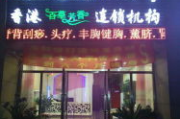 瘦身连锁店,高效健康管理-选择合适的瘦身解决方案