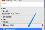 Mac解压RAR软件推荐-高效工具一览