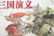 新三国演义在线观看，领略历史与艺术的完美融合