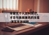 李菲儿个人资料简介,才华与美貌兼具的女星-演艺生涯回顾