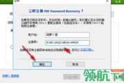 免费PDF解密软件推荐与评测-破解密码保护的有效方法
