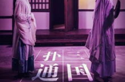 仙剑奇侠传4手机版单机,重温经典仙侠梦-游戏特色解析