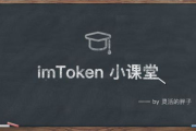 链上钱包USDT转入IMToken - 完整操作指南