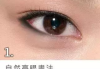 新手画眼线的技巧图解-简单易学步骤解析