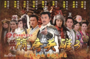 隋唐英雄第三部,剧情深度与角色魅力解析-历史文化价值探讨