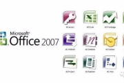 Office办公软件2007使用指南与优化策略