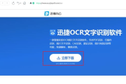 汉王OCR文字识别软件官方下载与优势解析