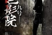 九九电影网,重口味影院特色解析