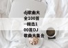 dj歌曲大全100首--精选100首DJ歌曲大集合