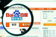 百度竞价排名机制详解与实践指南