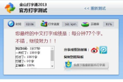 中文打字速度测试软件,提升打字效率的有效工具-使用指南与技巧提升