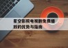 星空影院电视剧免费播放的优势与指南