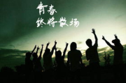 二十部校园爱情到婚纱的电视剧，见证青春的蜕变-经典剧情解析