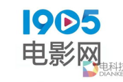 1905电影网,在线电影观看新选择-平台特点解析