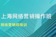 深圳网络营销师培训，提升专业技能-实战经验解析
