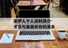 宋伊人个人资料简介-才华与美貌并存的演员
