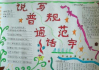 手抄报推广普通话，创意与实践相结合