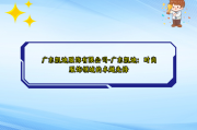 广东凯迪服饰有限公司-广东凯迪：时尚服饰领域的卓越先锋