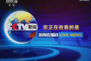 CCTV13新闻频道直播,在线观看攻略-实时获取最新资讯