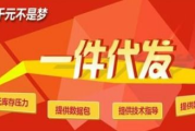 微商服饰一件代发货源选择与竞争力提升策略