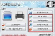 免费PDF转Word软件推荐与使用方法解析