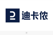 迪卡侬加盟费及加盟条件-创业投资新选择