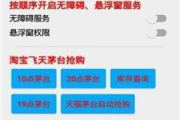 抢茅台软件,提高购买成功率-使用指南与风险分析