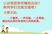 邻里关系建立与维护-和谐社区生活解决方案解析