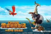 鲁滨逊漂流记：荒岛生存智慧与精神剖析-经典作品深度解读
