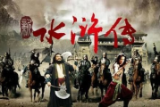 新水浒传电视剧，经典重现与时代交融-剧情解析与演员点评