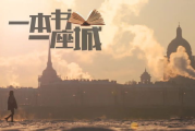 千金归来剧情介绍,现代都市情感纠葛-人物成长解析