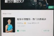 下载Keep瘦身软件-实现健康减肥的全方位指南