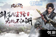 武侠世界大穿越，体验江湖传奇-穿越指南解析