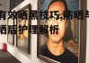 有效晒黑技巧,防晒与晒后护理解析