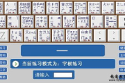 五笔输入法练习软件推荐与使用技巧-提升打字速度与准确度