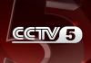 中央CCTV5直播今日赛事-实时观看指南与精彩预告