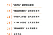 软文推广标准类型与策略解析