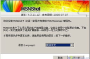 msn聊天软件