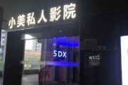 三亚私人高清影院品牌加盟，打造高端观影体验-加盟优势解析