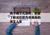 杨子姗个人资料，全面了解这位实力派演员的演艺人生