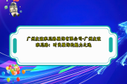 广州友谊班尼路服饰有限公司-广州友谊班尼路：时尚服饰的魅力之选