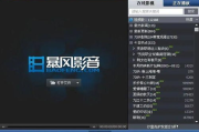 暴风影音在线观看免费完整版-高清影视解决方案解析
