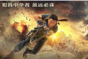 《战狼2》免费观看的正确方式与合法性分析