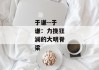 于谦--于谦：力挽狂澜的大明脊梁