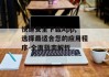 快速安全下载App,选择最适合您的应用程序-全面指南解析