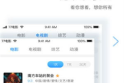 77影视，高清影视资源一站式观看体验-平台特色解析